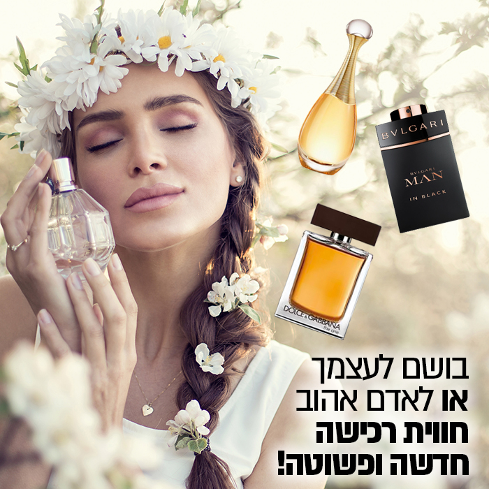 L'PERFUME - ל'פרפיום