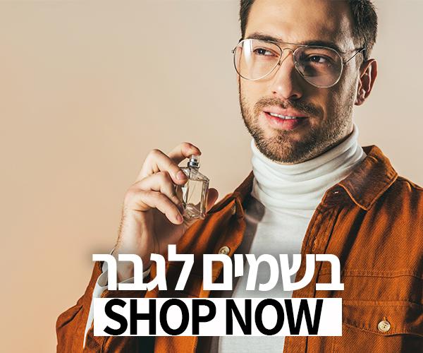 בשמים לגבר