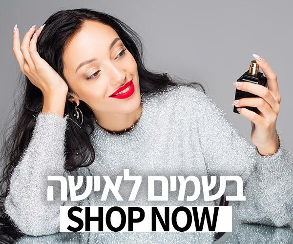 בשמים לאישה